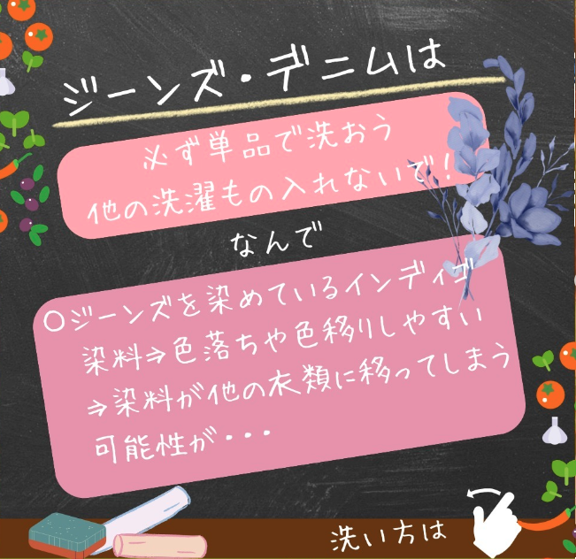 京都　クリーニング　洗濯　表示　デニム