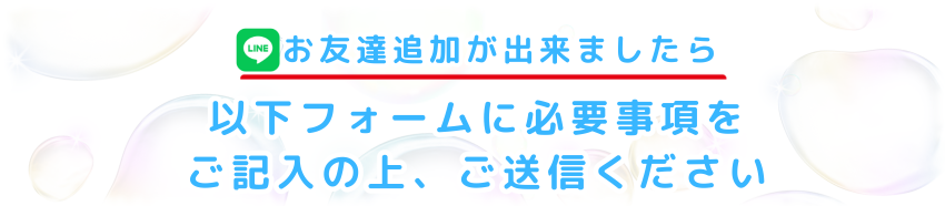 LINE登録完了後のエントリーフォーム