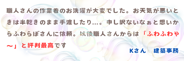 洗濯代行　ふわらぼ ご利用の流れ