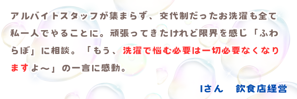 洗濯代行　ふわらぼ ご利用の流れ