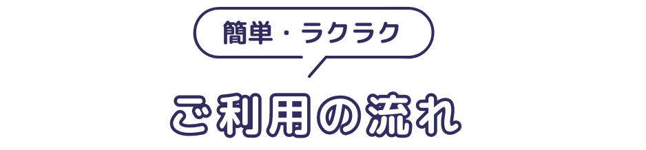 洗濯代行 ふわらぼ