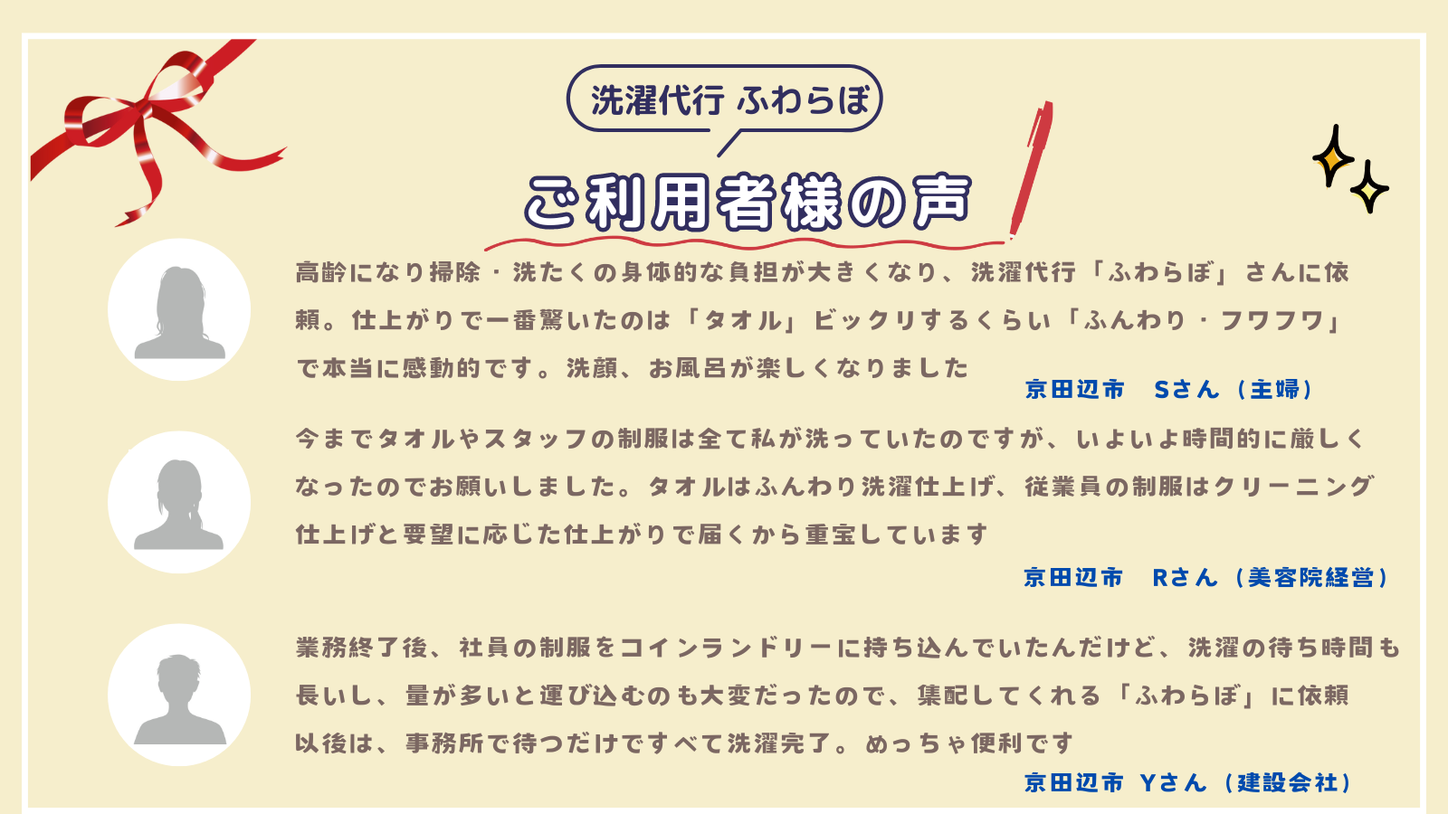 洗濯代行 ふわらぼ 城陽市 お客様の声