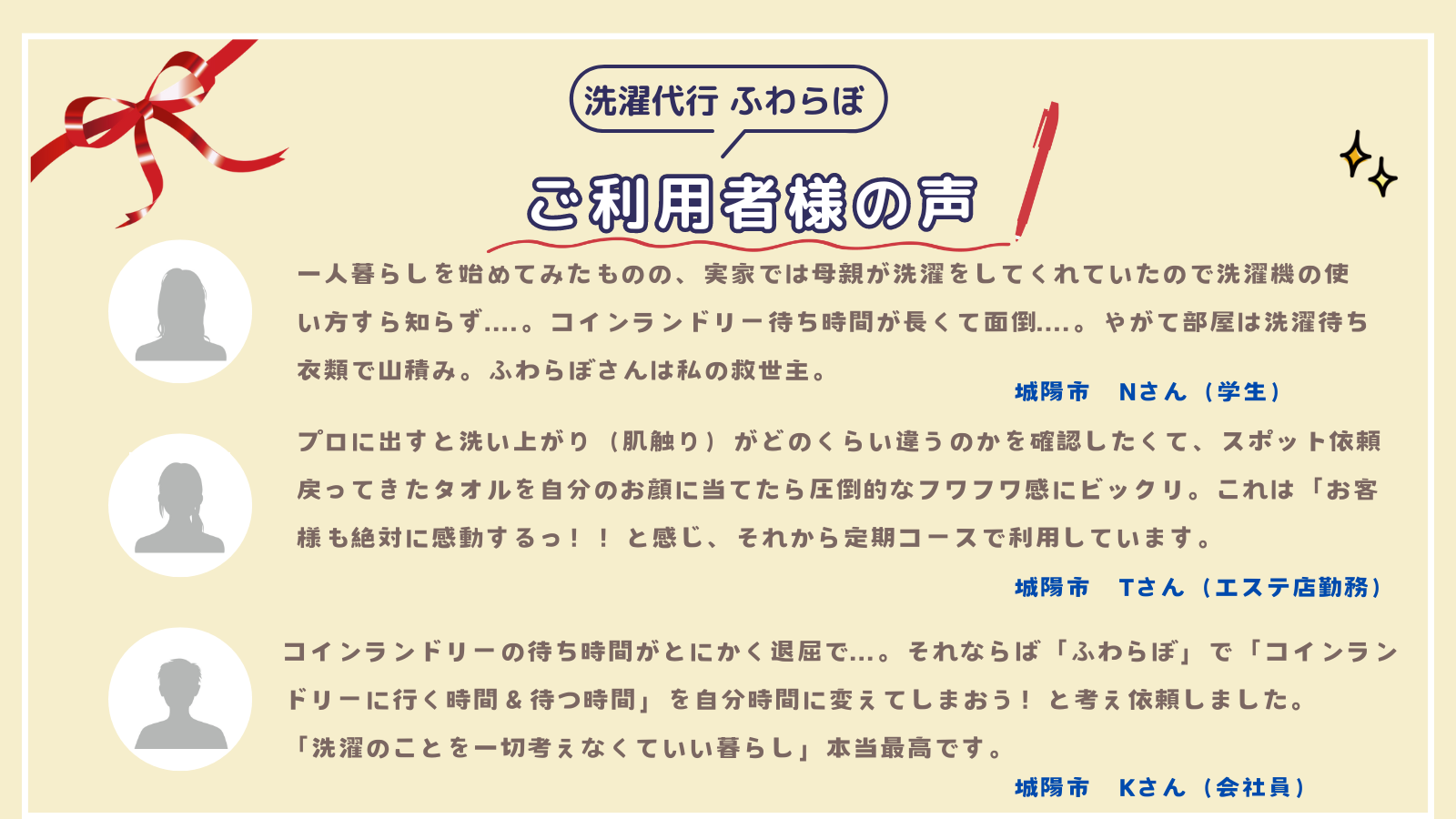 洗濯代行 ふわらぼ 京田辺市　お客様の声