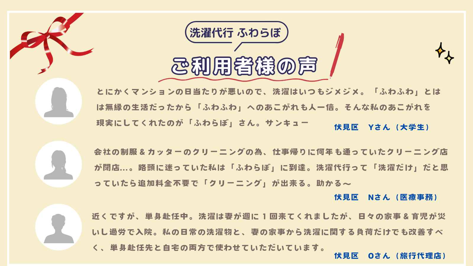 洗濯代行　ふわらぼ 宇治市　お客様の声