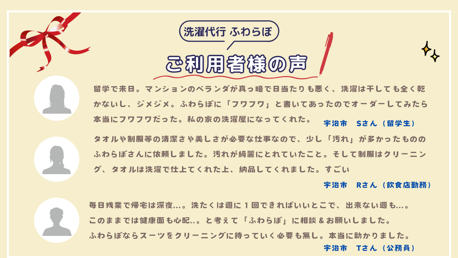 洗濯代行 ふわらぼ 伏見区　お客様の声