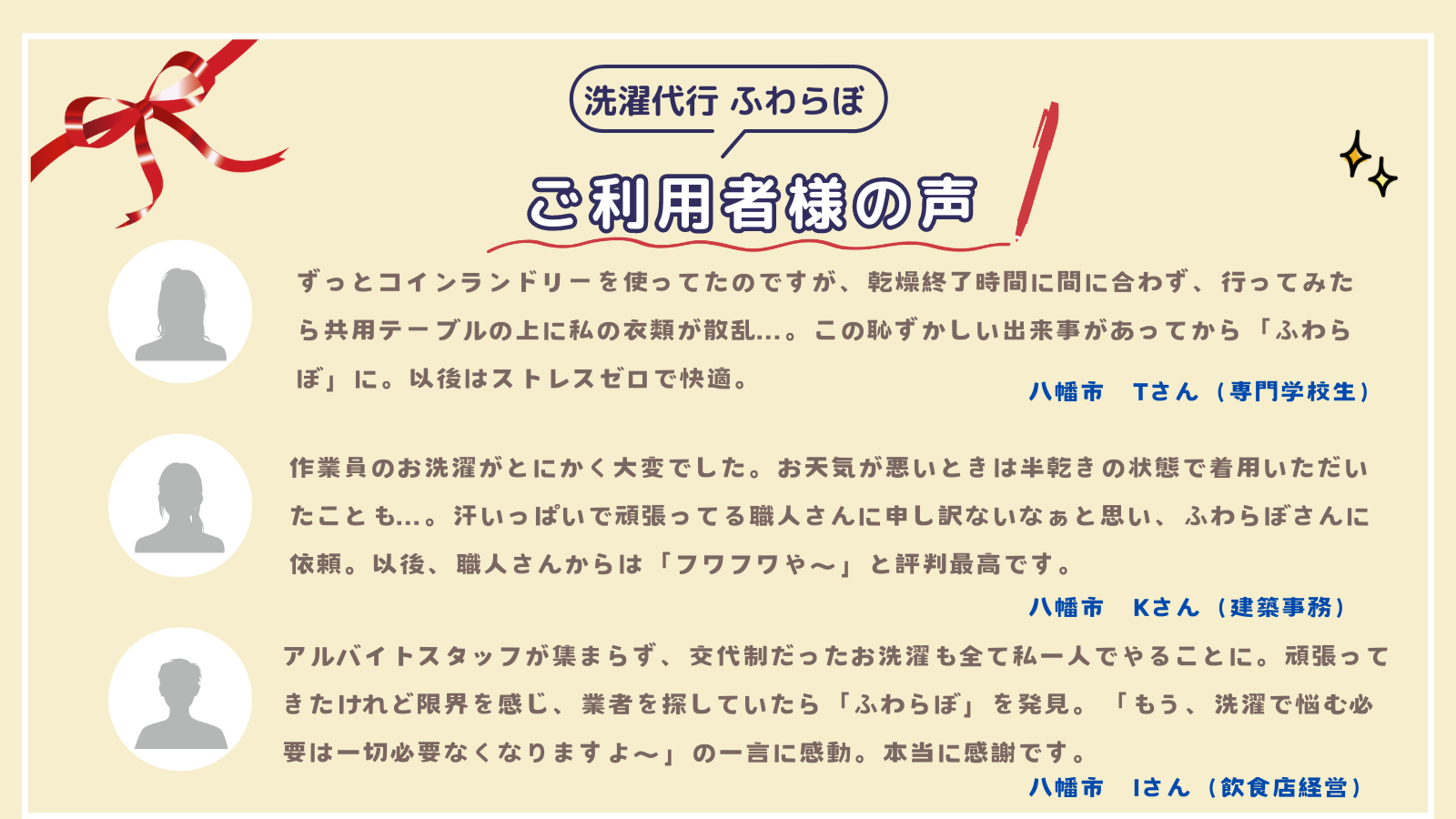 洗濯代行　ふわらぼ 八幡市　お客様の声