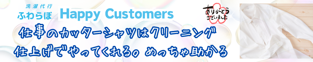 ふわらぼ　ご利用者様の声