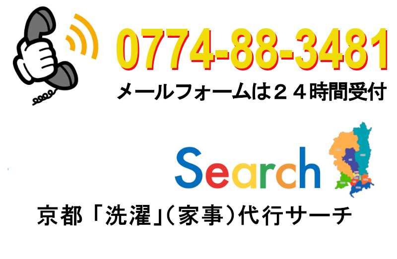 嵐山　家事代行なら「ふわらぼ」