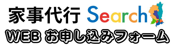 京都　家事代行「ふわらぼ」WEBオーダー 